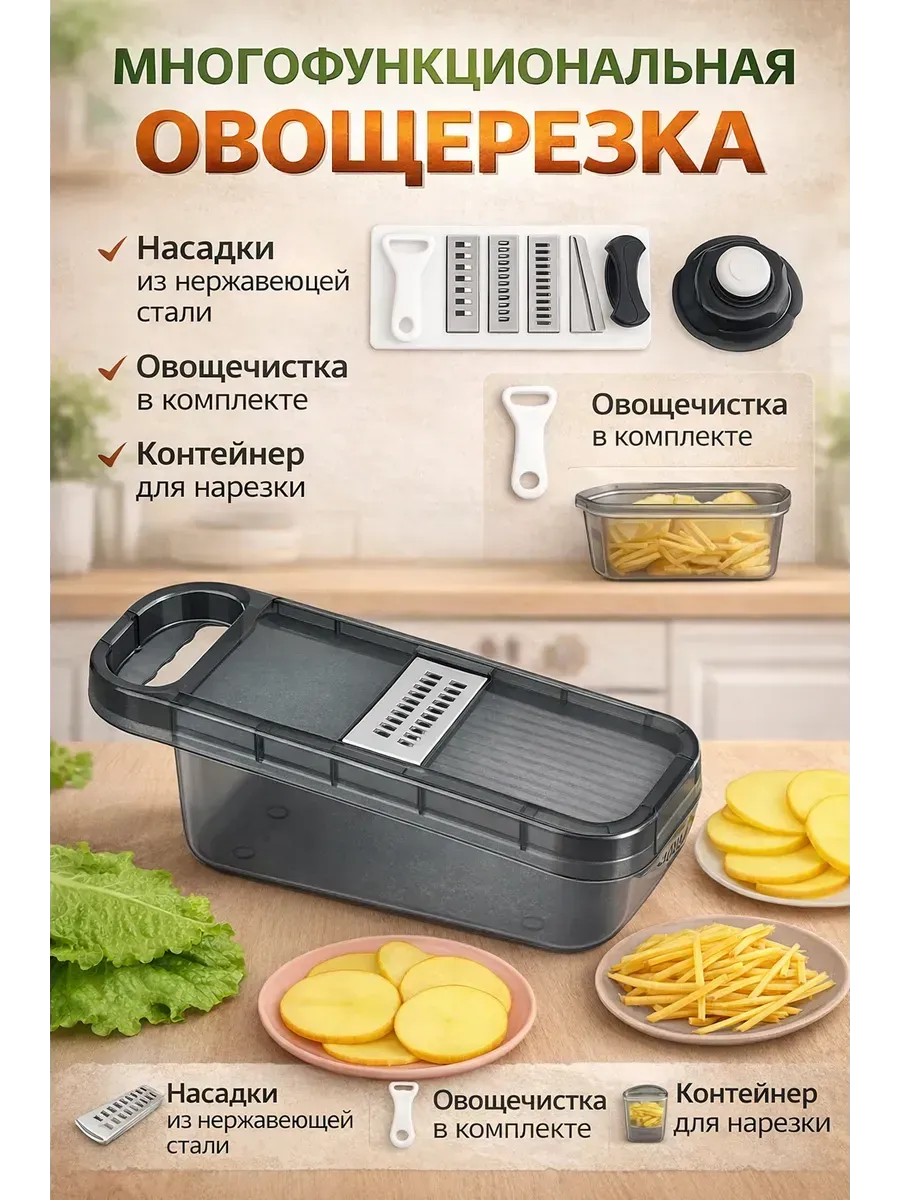 Тёрка-овощерезка 5 в 1